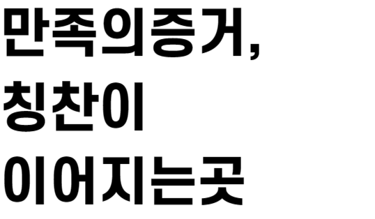 푸터 페이지에 보여지는 우측 문구 이미지입니다.